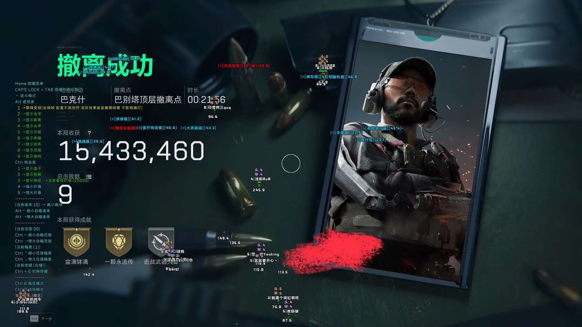 三角洲行动辅助